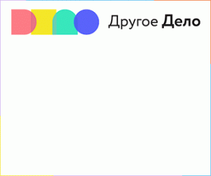 Другое дело